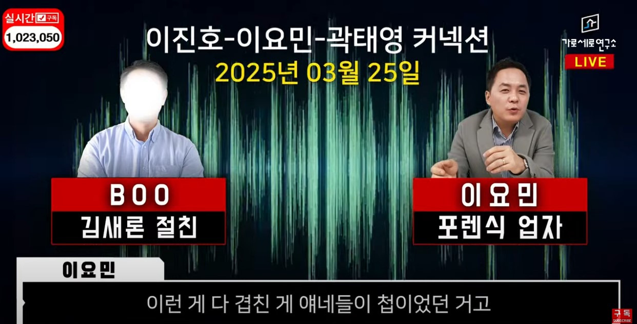 가세연에서 공개된 김새론 절친과 이진호 측근 포렌식업자 충격적인 녹취록(김수현 관련) | 인스티즈
