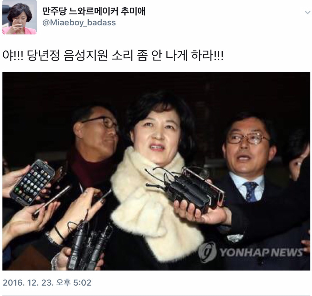 팔로워들이 예측한 추미애 덕질계정의 운명.twt | 인스티즈
