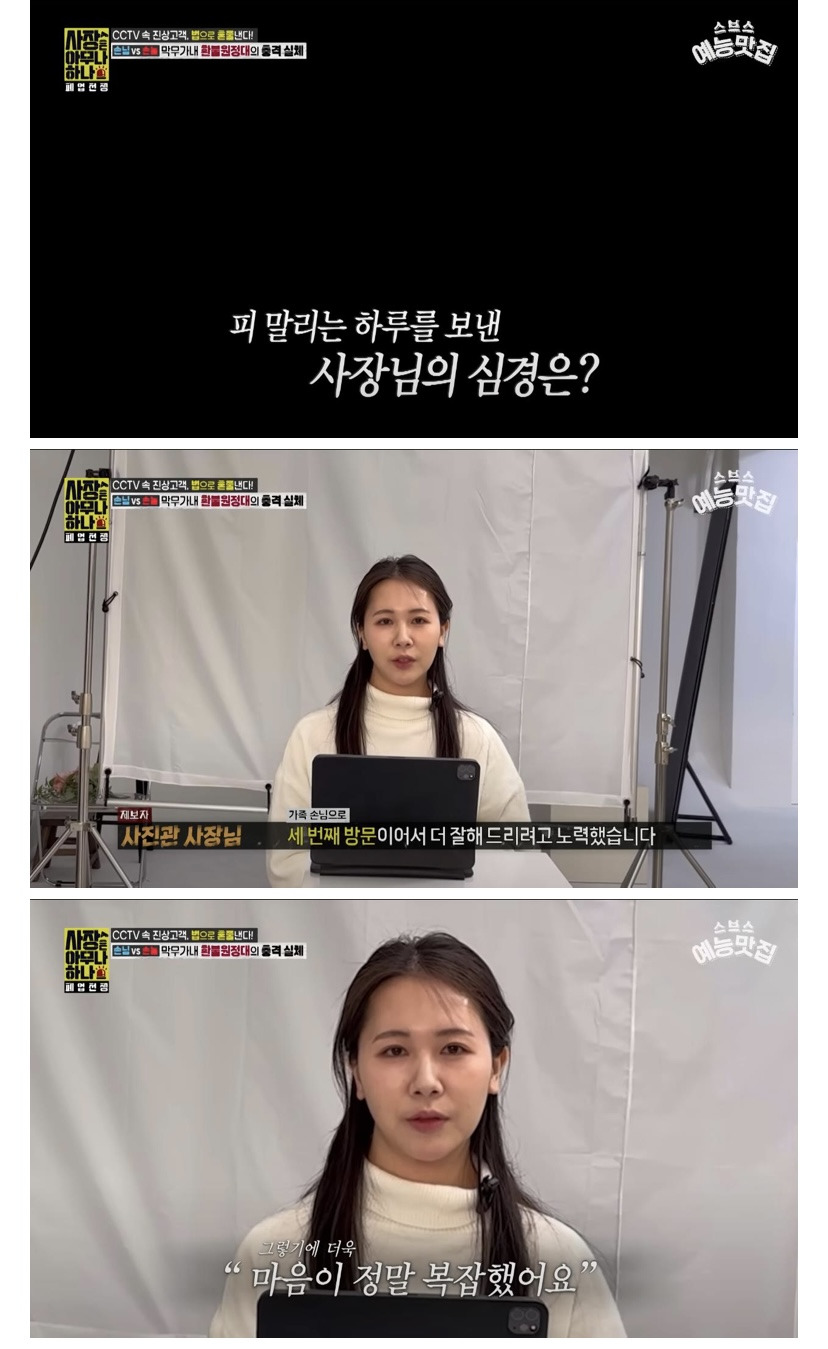 [사장은 아무나 하나] "나만 얼굴 크게 나왔다니까?!!" 사진관 환불 빌런 | 인스티즈