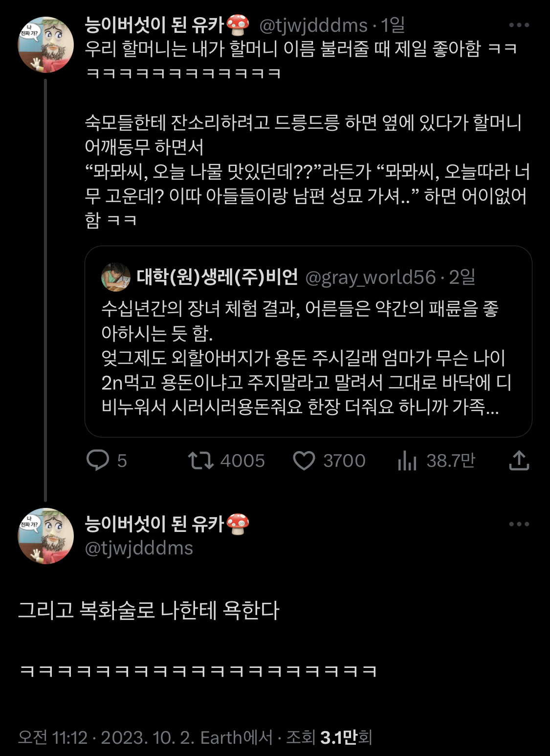 어른들은 약간의 패륜을 좋아하시는 듯.twt | 인스티즈