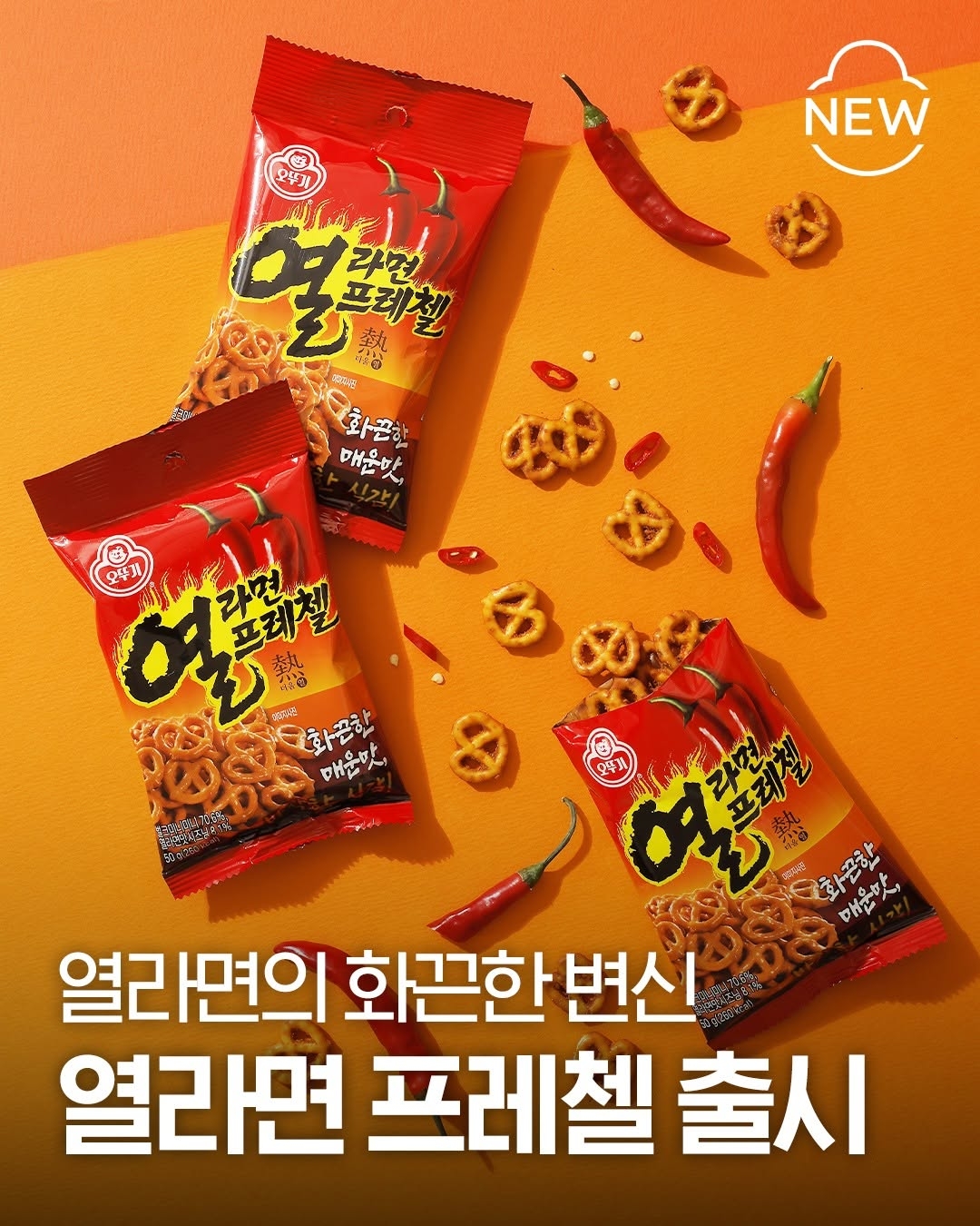 오뚜기 신제품 출시 열라면🥨 | 인스티즈