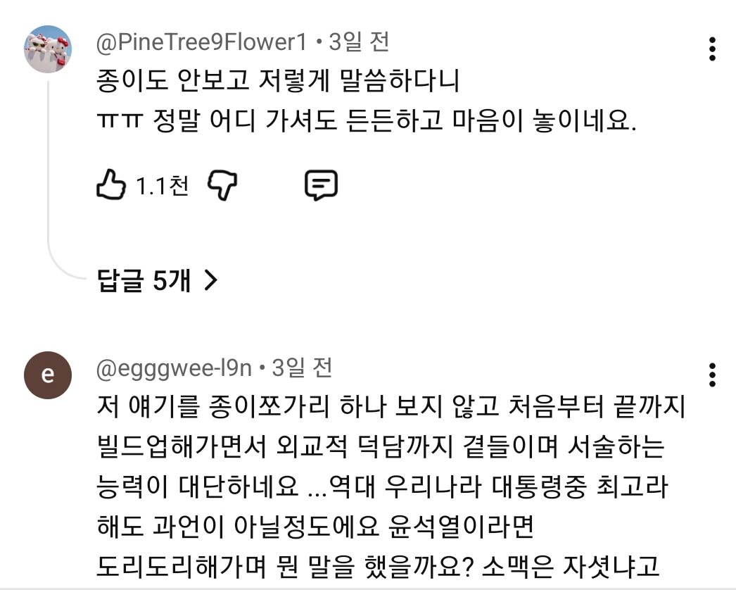 이재명 진짜 대단한게 트럼프 면전에서 원고도 없이 뚜렷하고 정확하게 끊김없이 얘기함 | 인스티즈