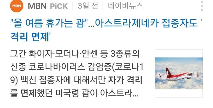 생각보다 빠르게 풀리고 있는 해외여행 | 인스티즈