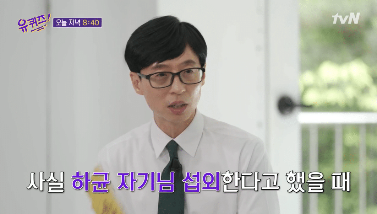 [유퀴즈] 자꾸 남의 집(?) 와서 감사인사하는 내향인들ㅋㅋㅋㅋㅋㅋㅋㅋ | 인스티즈