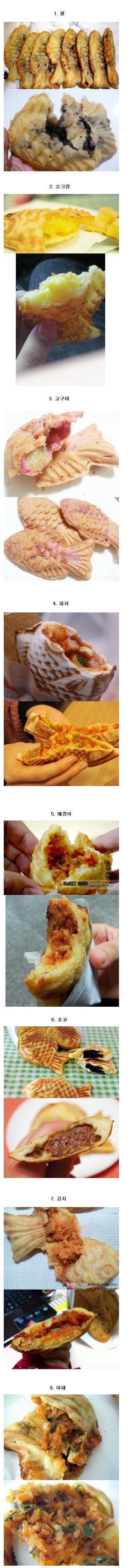 다양한 소가 들어가는 붕어빵들 | 인스티즈