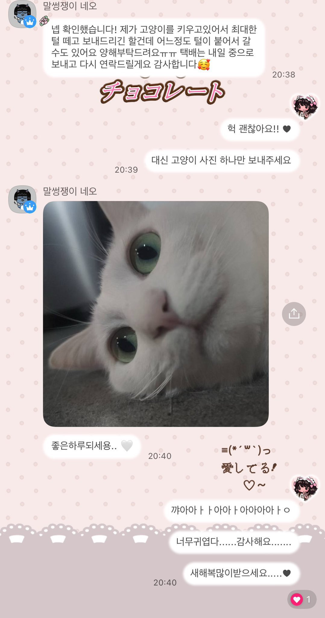 중고거래 구매자가 자꾸 이모티콘을 보내서 무서웠는데 알고 보니 고양이였음.twt (귀여우니까 보고 힐링해) | 인스티즈