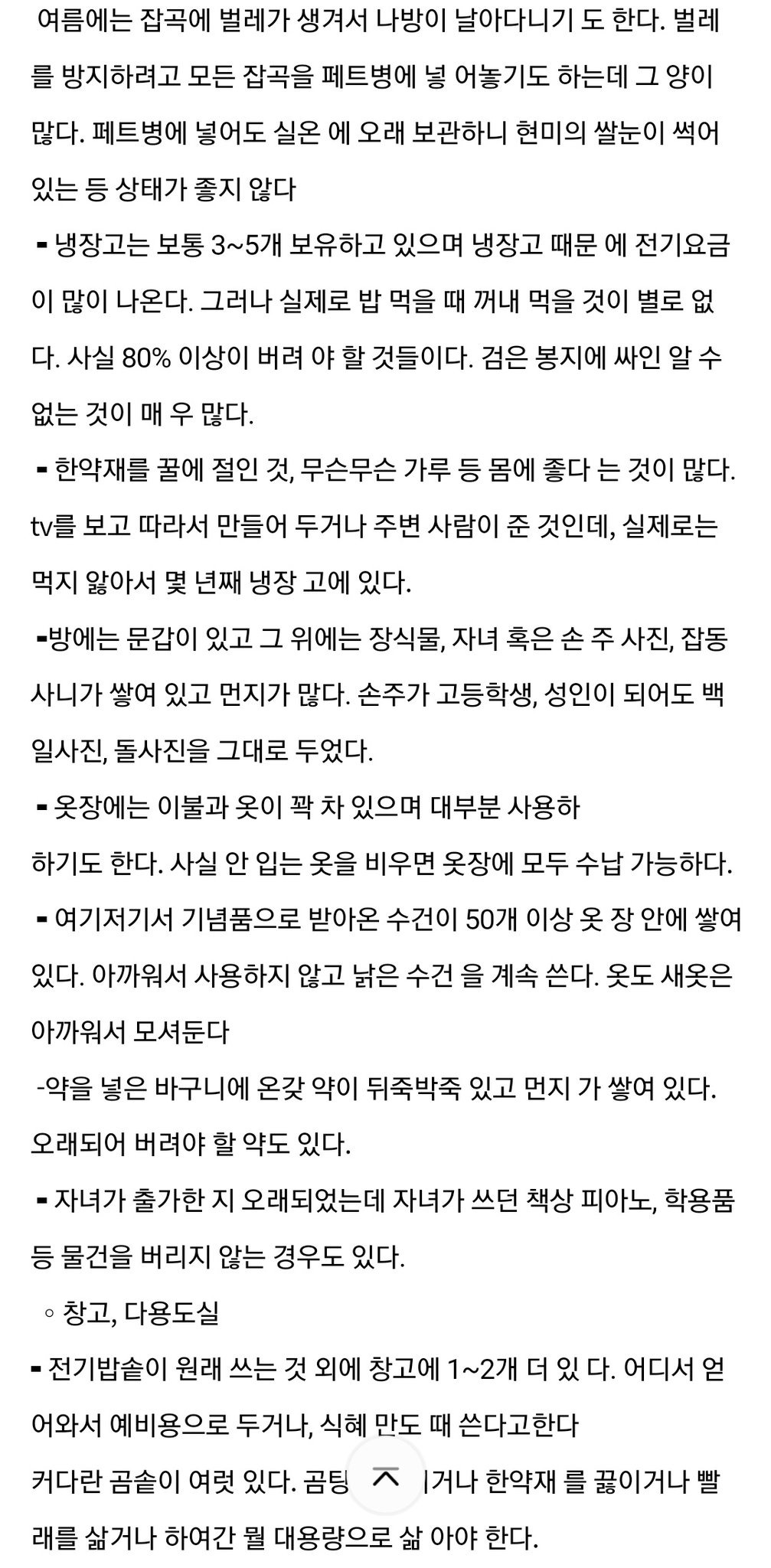 미니멀이 필요한 부모님, 어르신 집 특징 | 인스티즈
