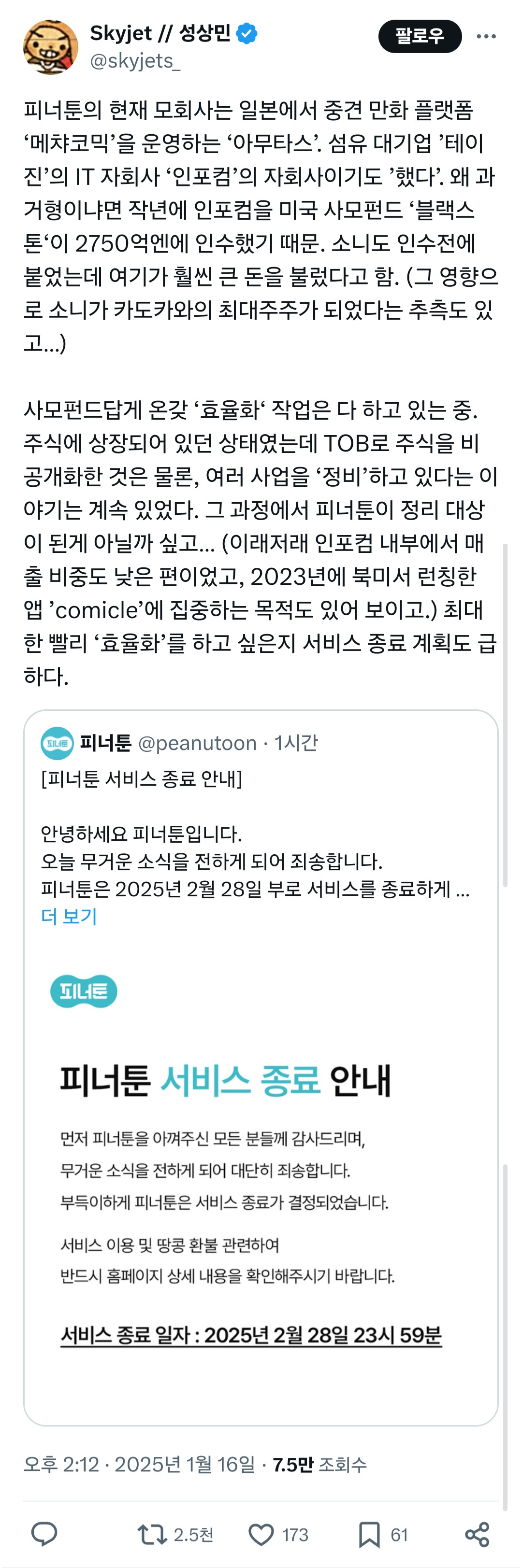피너툰 서비스 종료 안내 (웹툰 연재 플랫폼 / 작가들 글 추가).twt - 악플달면 쩌리쩌려버려 - ＊여성시대＊ 차분한 20대들의  알흠다운 공간