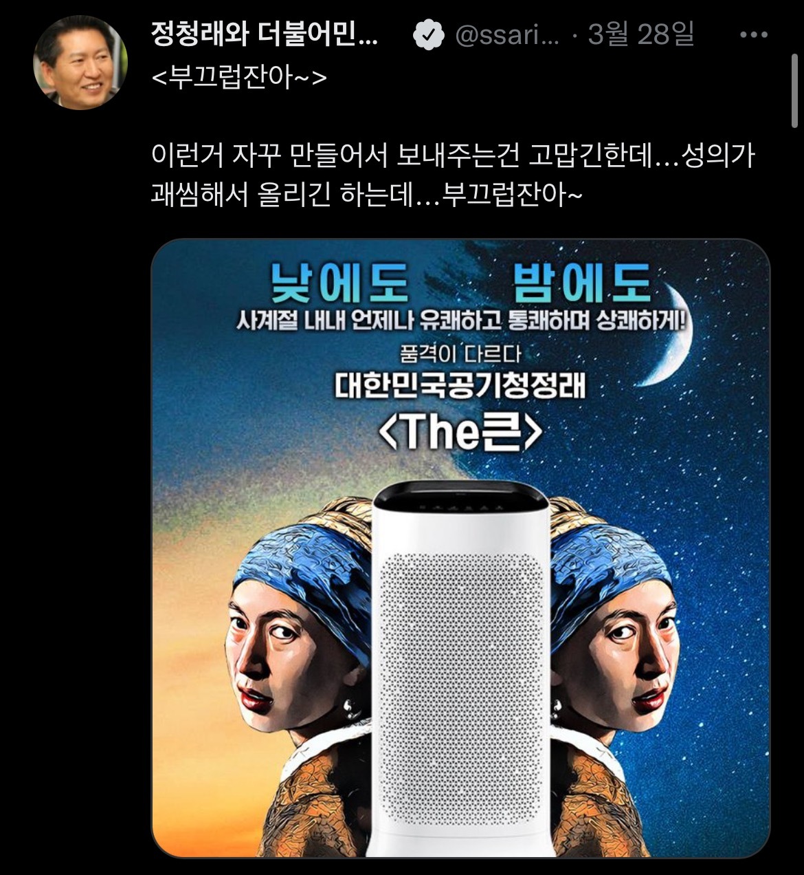 밀토를 그냥...잡아먹은거같은 정청래..twt | 인스티즈