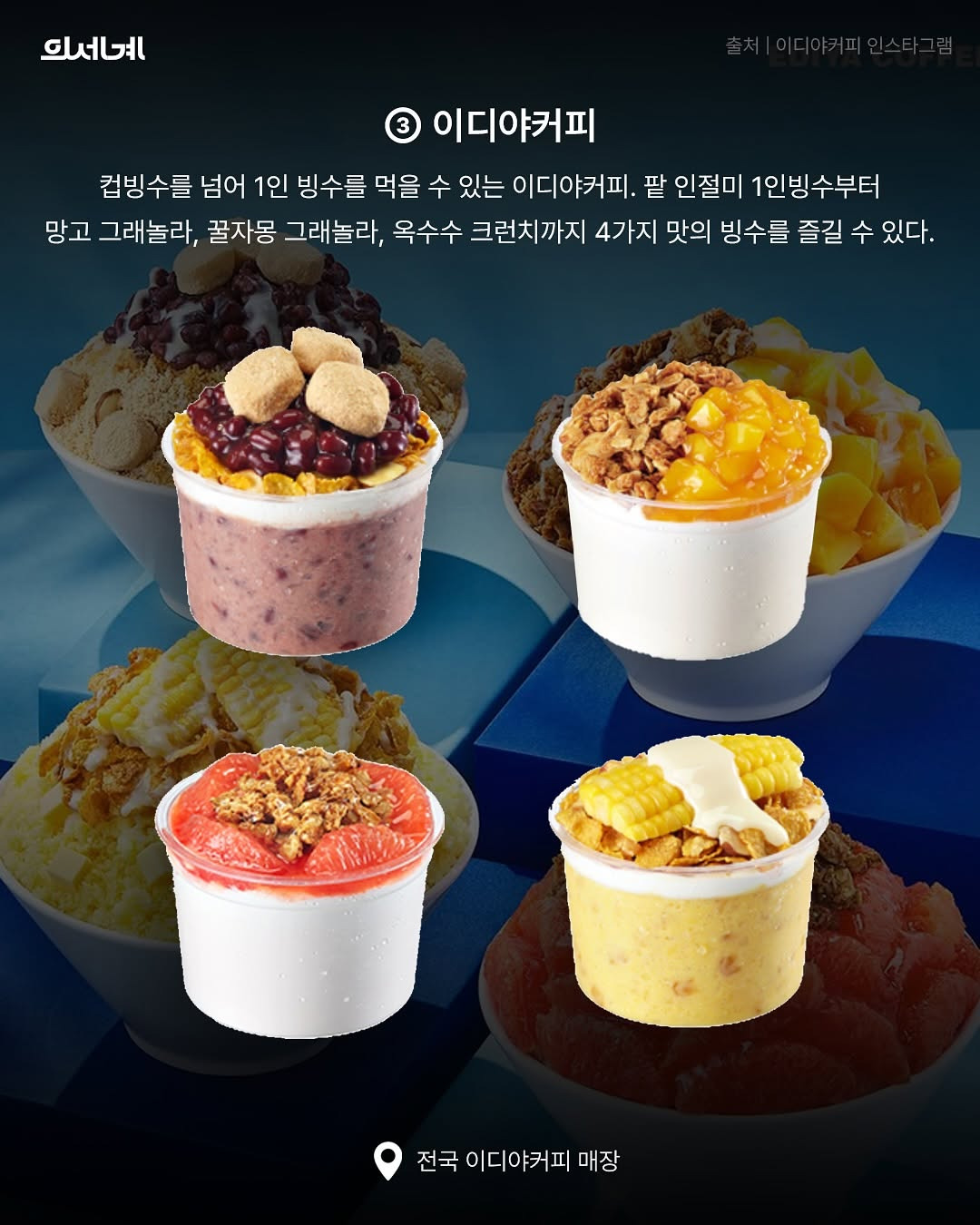 저가커피 컵빙수 최강자 고르기 - 악플달면 쩌리쩌려버려 - ＊여성시대＊ 차분한 20대들의 알흠다운 공간