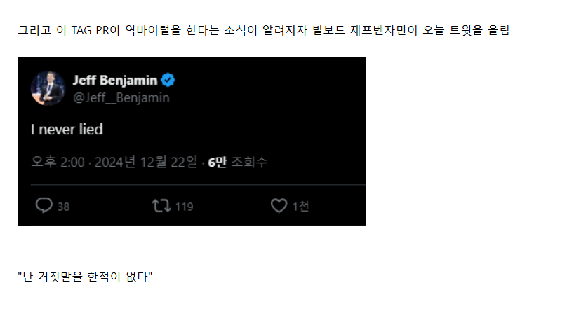 하이브 미국 PR 대행사 TAG, 역바이럴 고소 및 폭로 사건 | 인스티즈