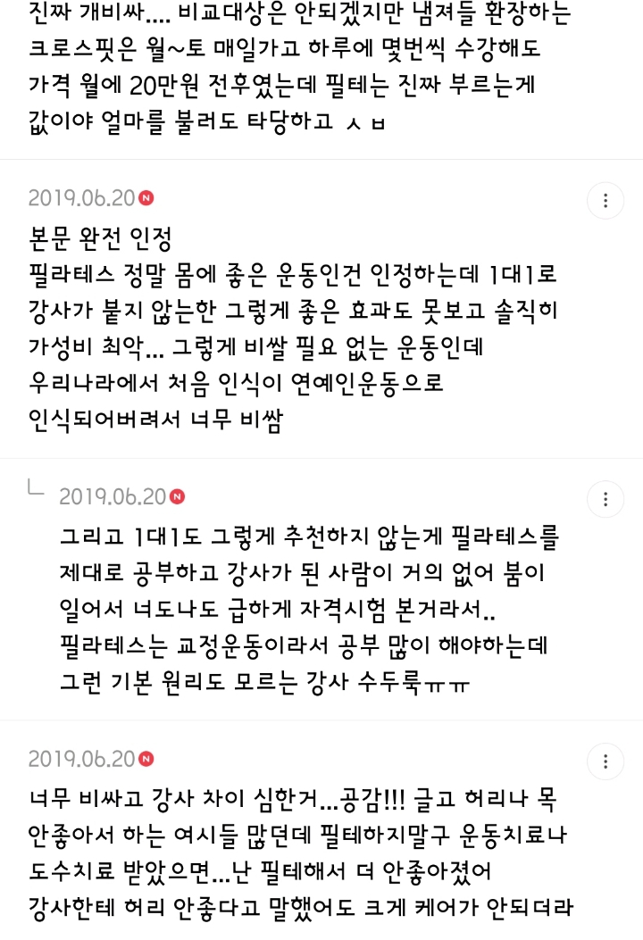 필라테스 비추하는 달글 캡쳐 | 인스티즈