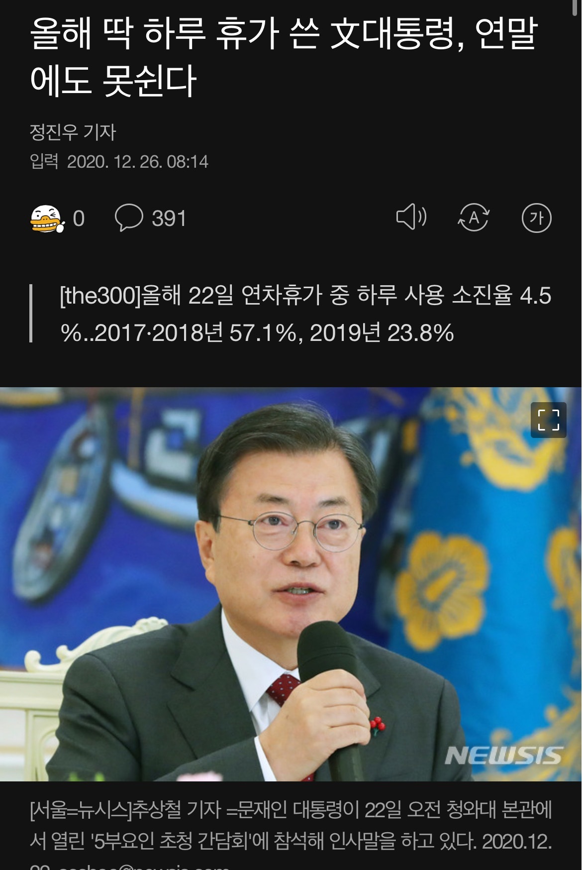 2020년~현재까지 문재인대통령 휴가 간 횟수.jpg | 인스티즈