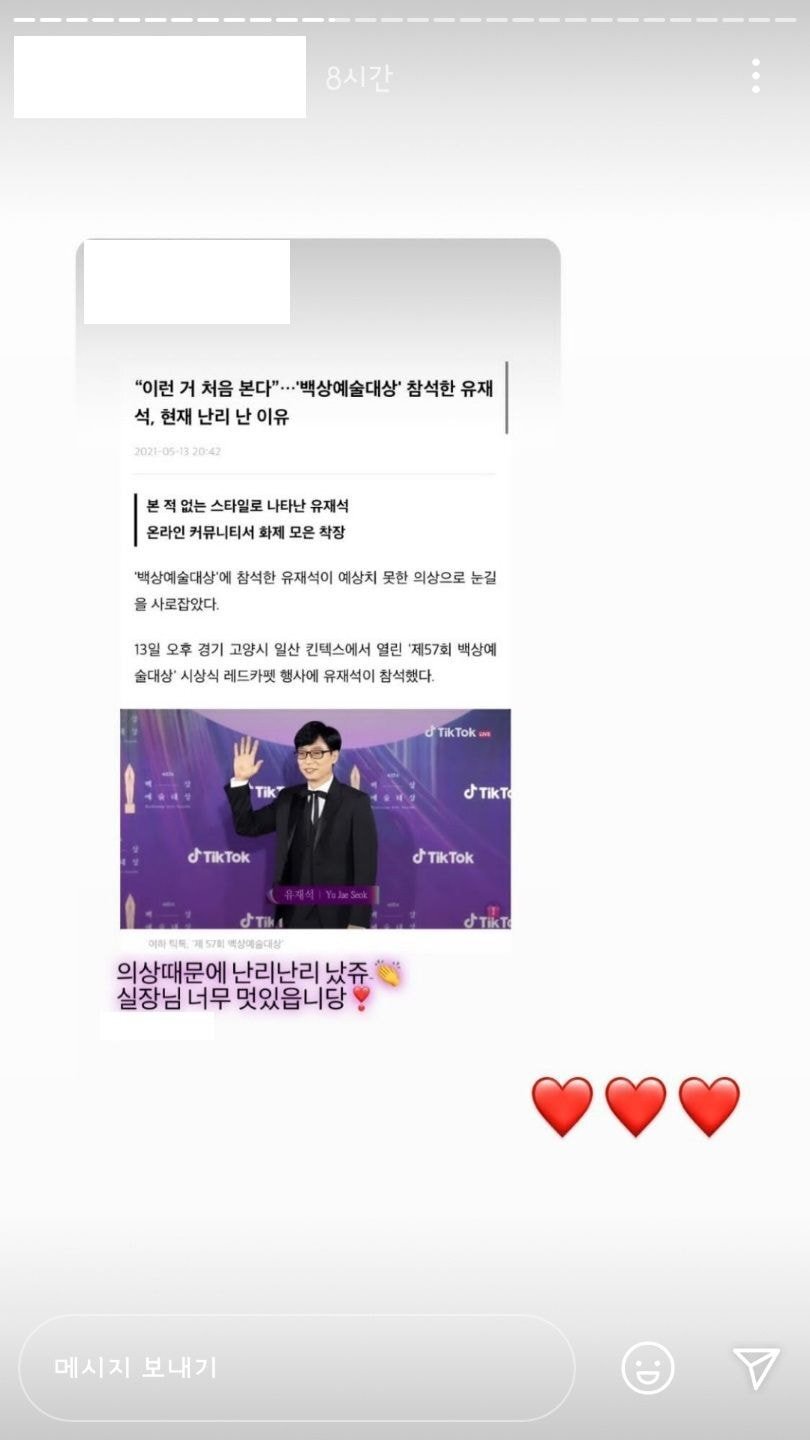 어제 폭주한 유재석 스타일리스트 인스타그램.JPG | 인스티즈