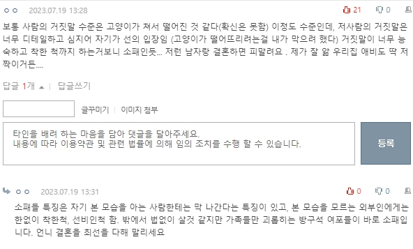 [네이트판] 예비 형부가 거짓말 한걸 알게 됐어요 | 인스티즈