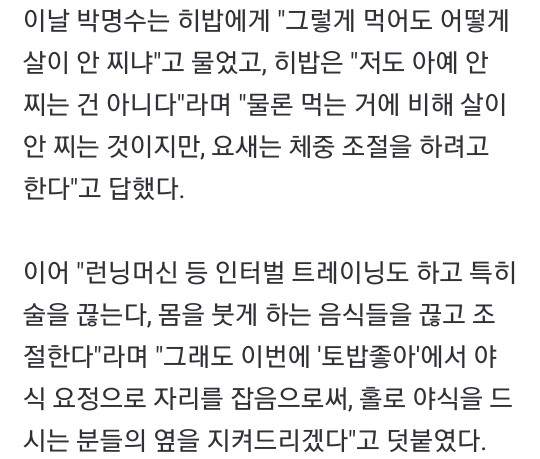 어마어마한 히밥의 운동량 | 인스티즈