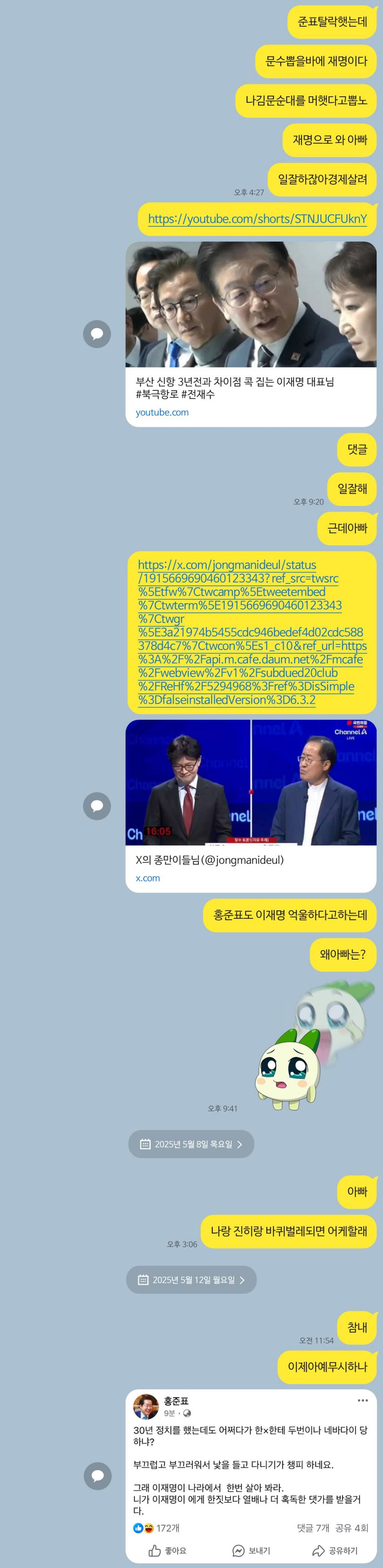 2월부터 홍준표지지자 줘팬 후기 | 인스티즈
