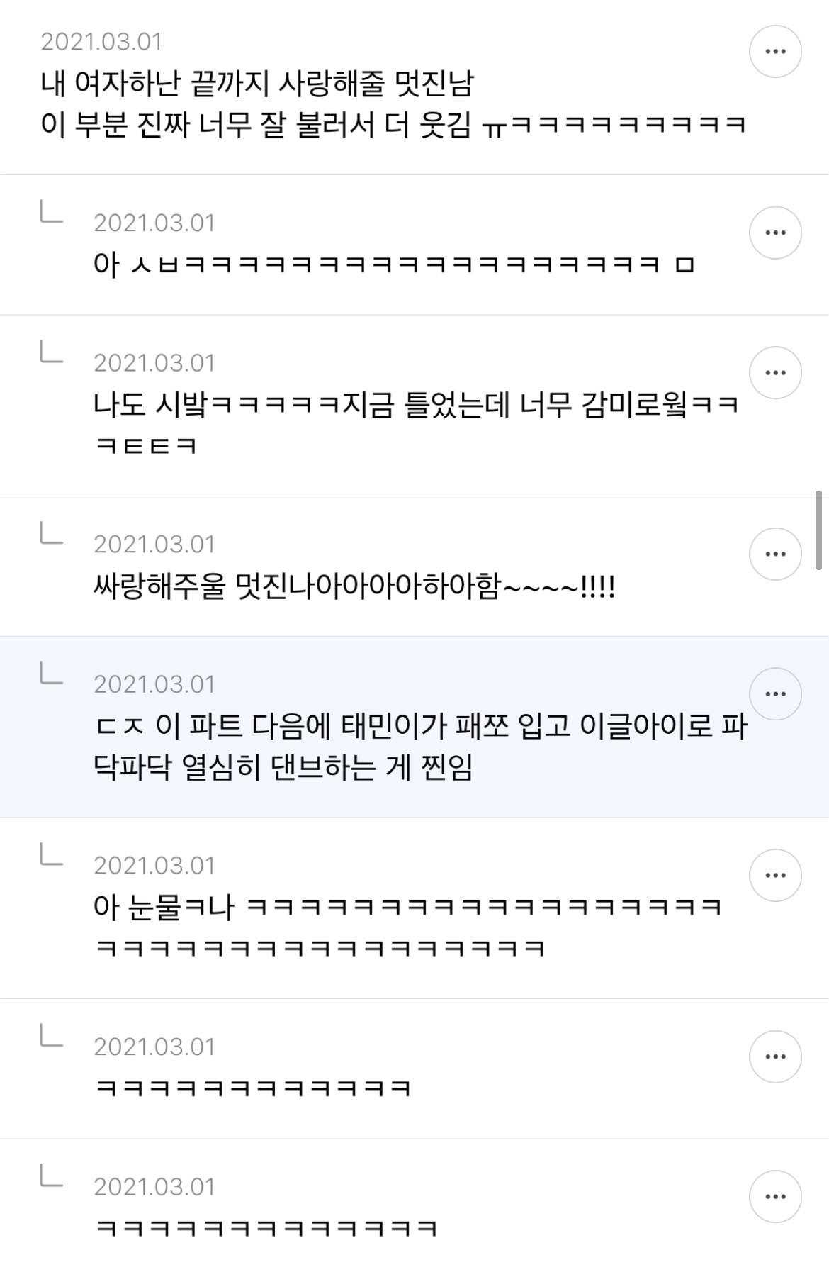 샤이니 아미고에서 제일 이라고 생각되는 가사 적어보는 달글 | 인스티즈