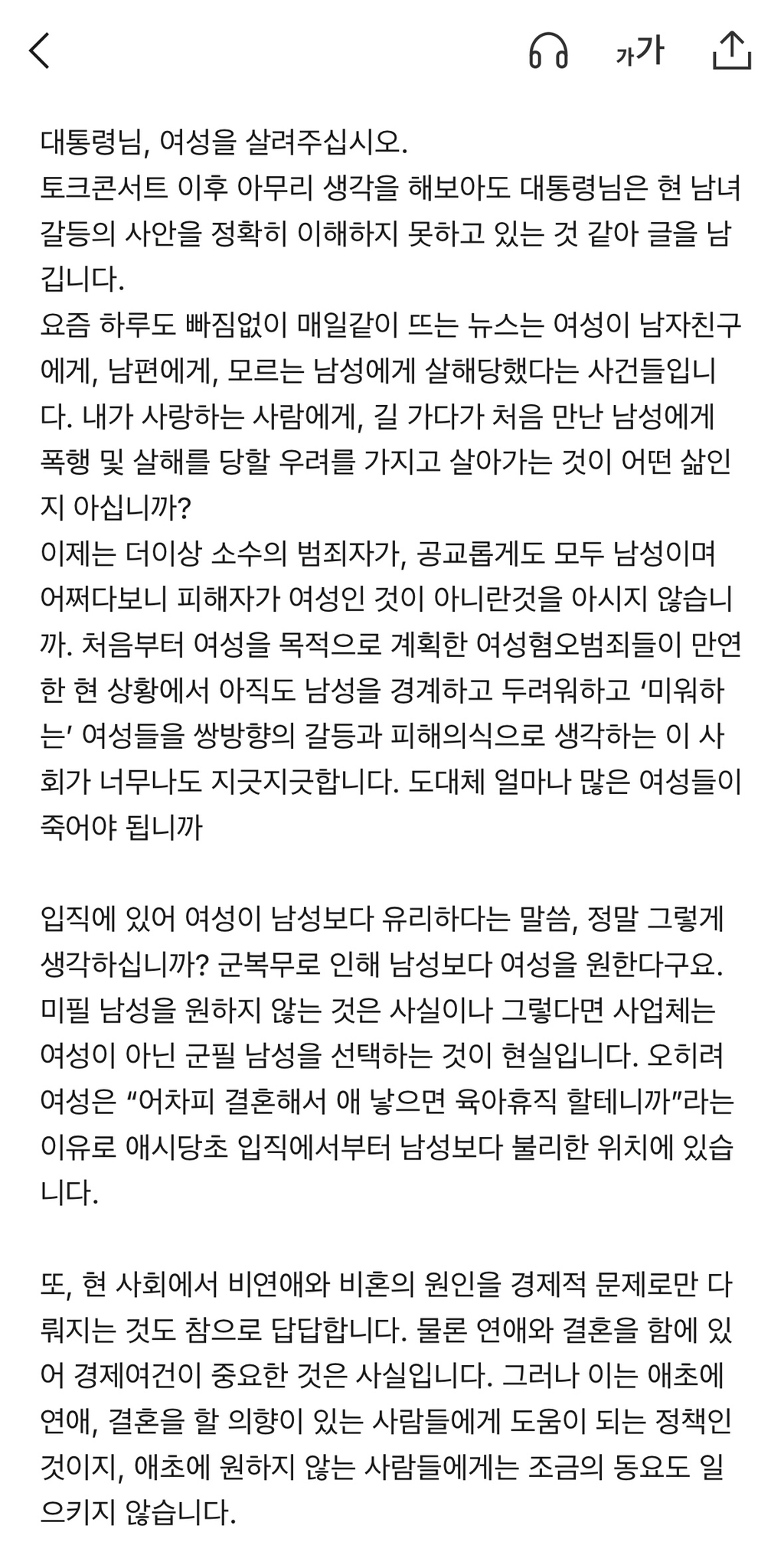 이재명 2030 청년 토크콘서트 오픈채팅방에 여성의제 나오자 제대로 긁힌 한국남성분들 | 인스티즈