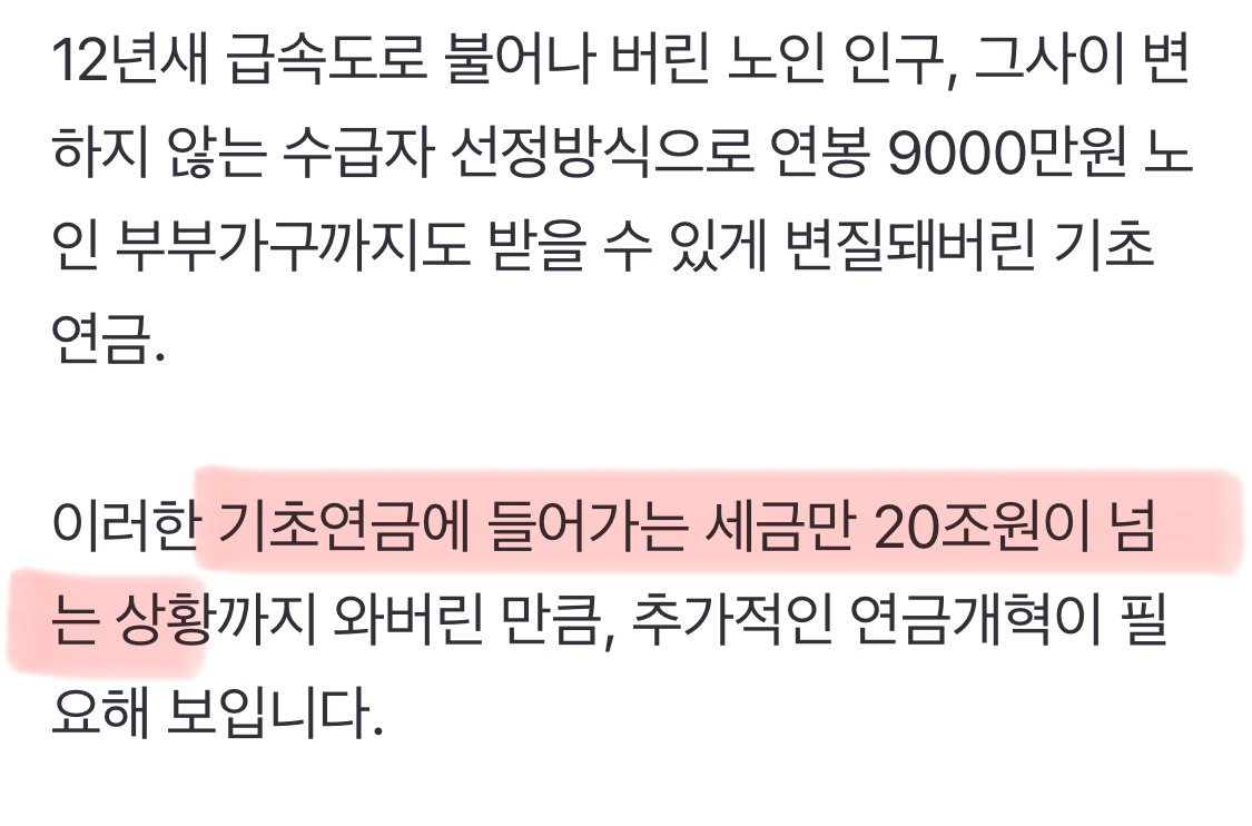 연봉 9000 노인부부도 기초연금 따박따박, 이유 알고보니 | 인스티즈