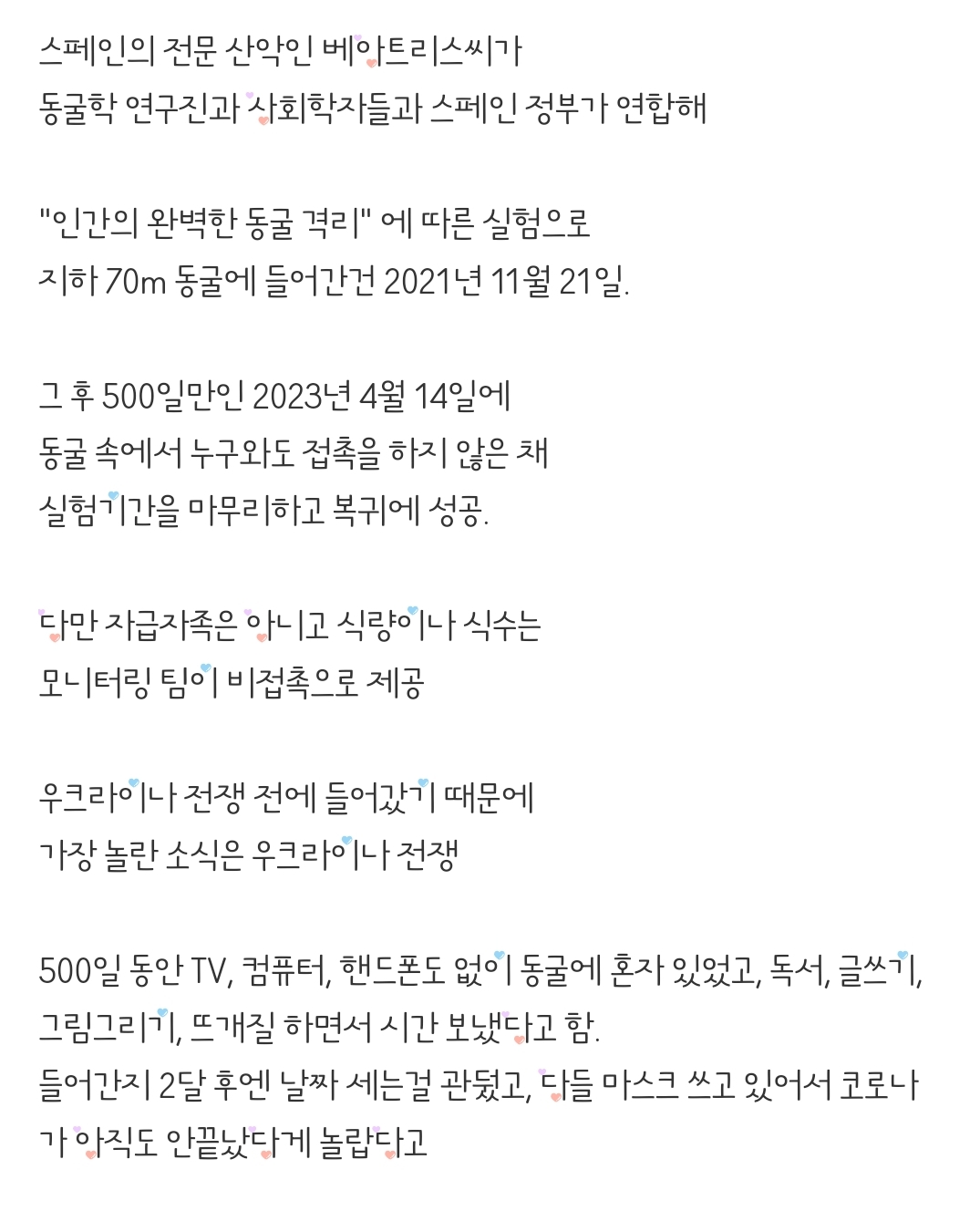 스페인에서 500일간 지하동굴 인간 격리 실험종료 | 인스티즈