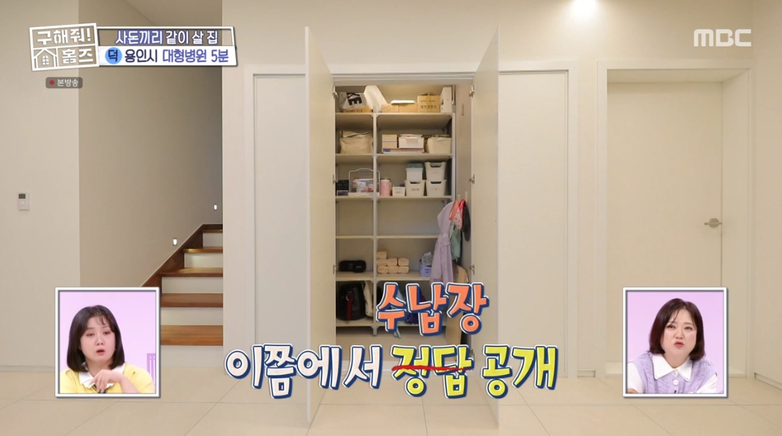 구해줘 홈즈 경기 용인시 기흥구 청덕동 매매가 16억 5천인 단독주택(최종 선택) | 인스티즈