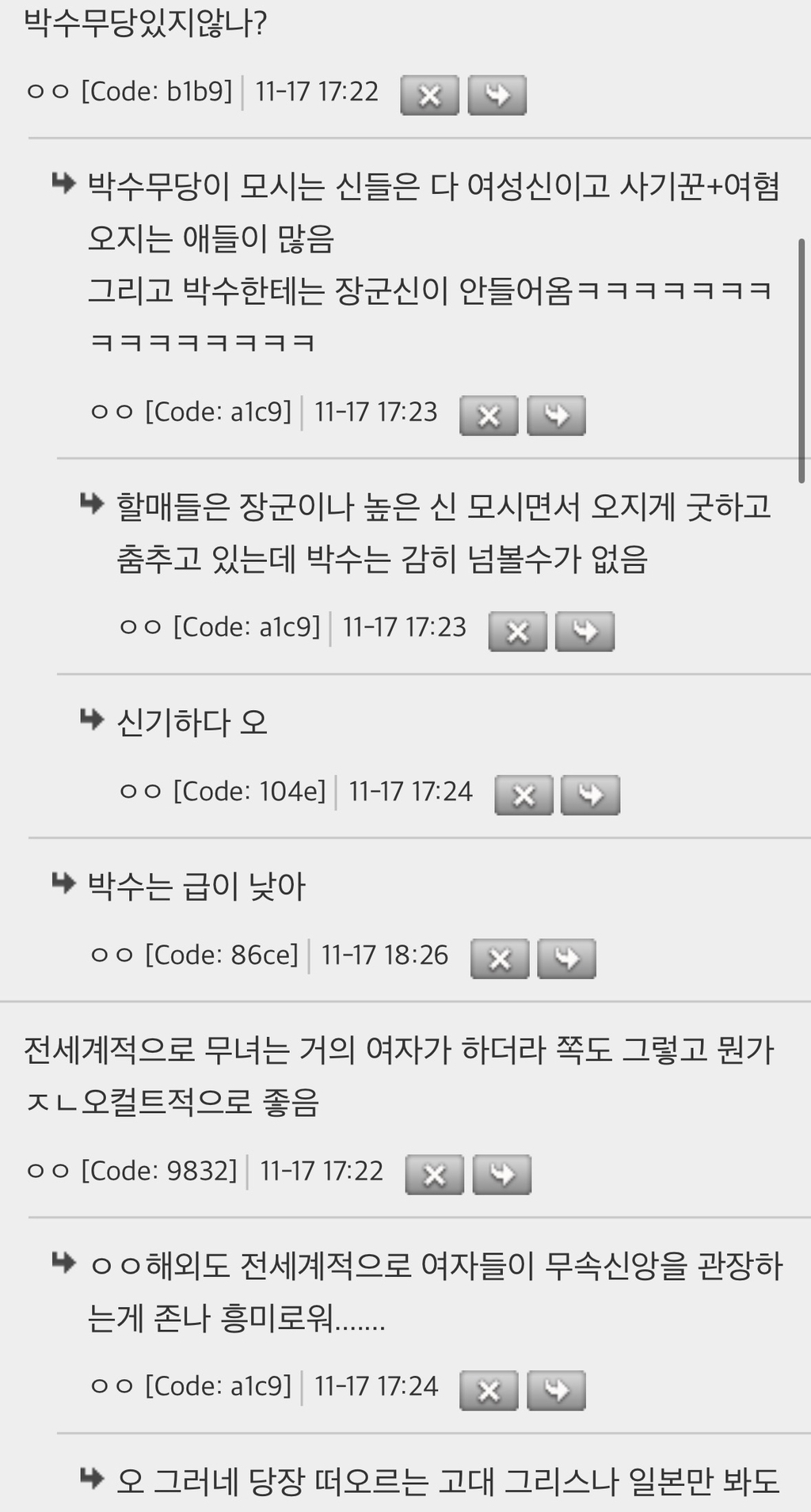 갑자기 무당은 여자들만 할수있다는게 가슴뛴다 | 인스티즈