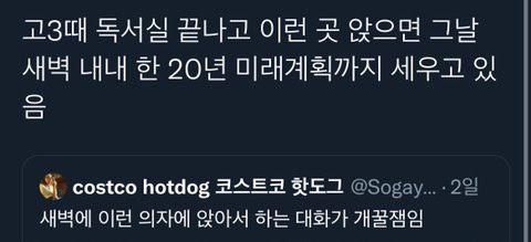 새벽에 이런 의자에서 하는 대화가 개꿀잼임.twt | 인스티즈