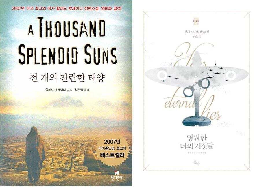 리디 로판 유명작 [영원한너의거짓말] 리뷰창에 등장한 중동 여성 소설 리뷰 | 인스티즈