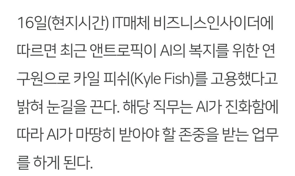 AI 복지도 고려해야…앤트로픽, AI 복지 연구원 고용 - 악플달면 쩌리쩌려버려 - ＊여성시대＊ 차분한 20대들의 알흠다운 공간 AI 복지도... 