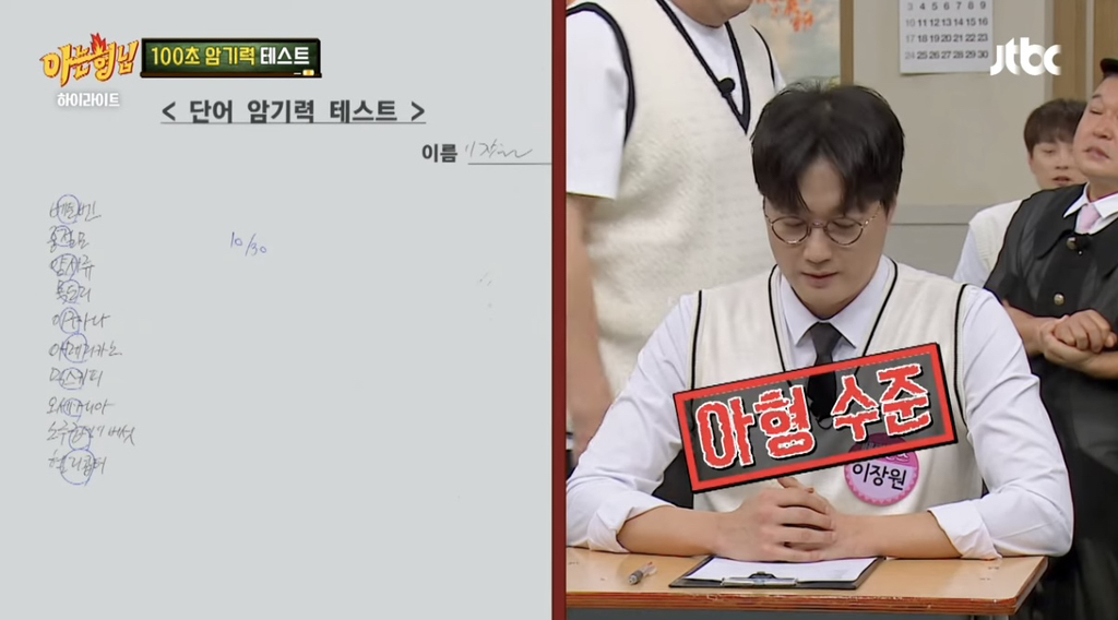 [아는형님] 단어 30개 100초만에 외우는 카이스트 대학원생...jpg | 인스티즈