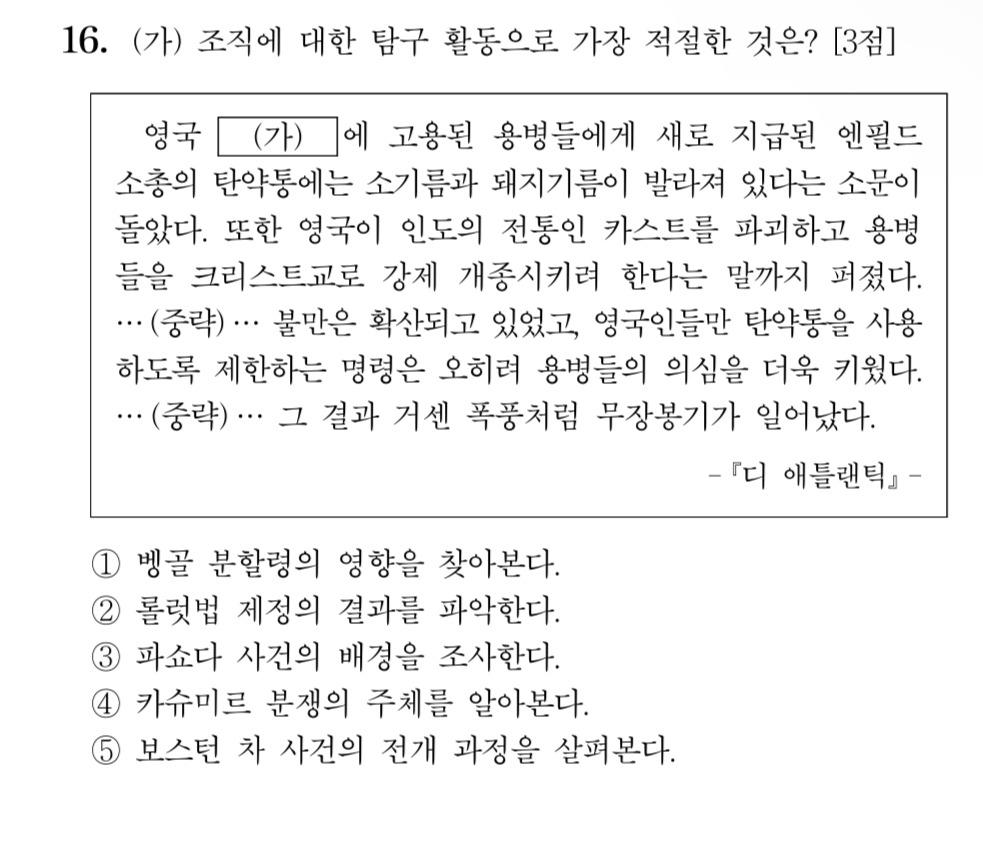 역사덕후들 많다는 수능 세계사 동아시아사 이번 수능 오답률 1위 ,2위 문제 | 인스티즈