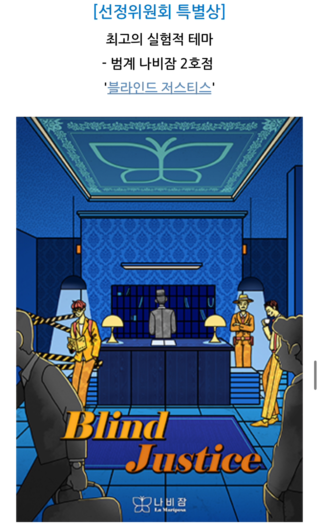 제 7회 2024한국 방탈출 어워즈 수상작(24.12.31 작성글) | 인스티즈