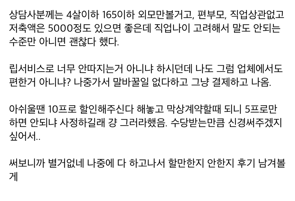 결정사 가입했다는 40대 남 | 인스티즈