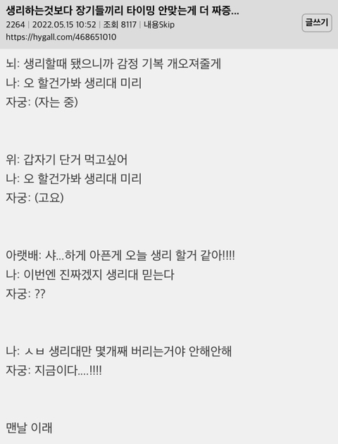 생리하는것보다 장기들끼리 타이밍 안맞는게 더 짜증... | 인스티즈