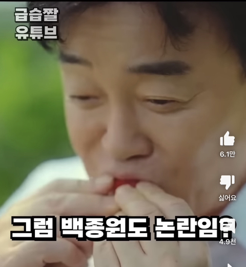 두손으로 딸기먹어도 욕안먹는 백종원 | 인스티즈