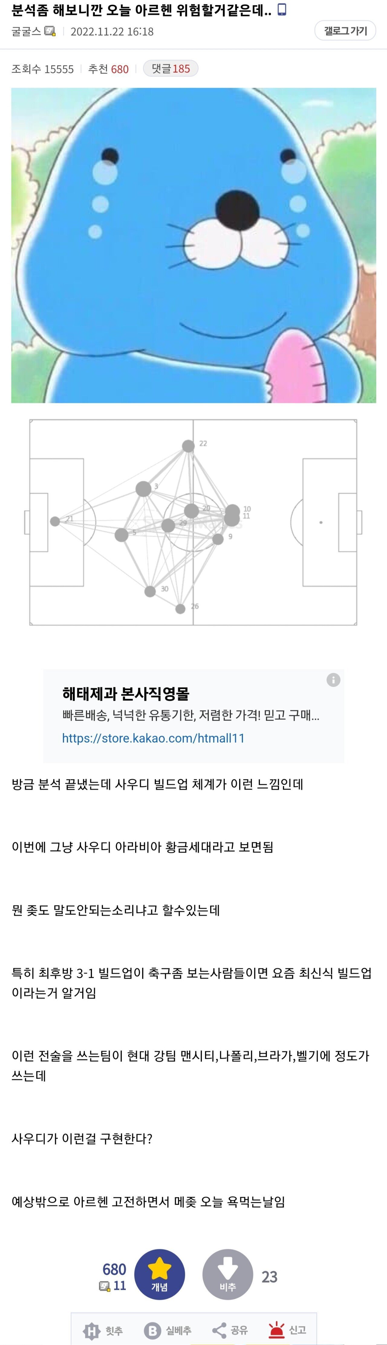 아르헨티나 패배 예언한 사람 | 인스티즈