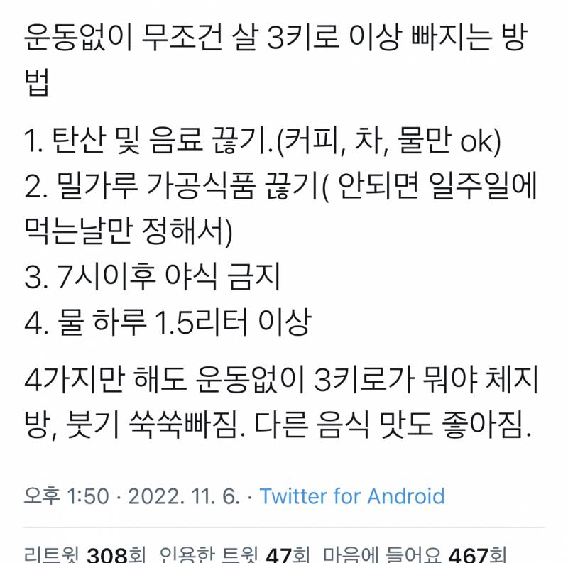 운동없이 무조건 살 3키로 이상 빠지는 방법 | 인스티즈