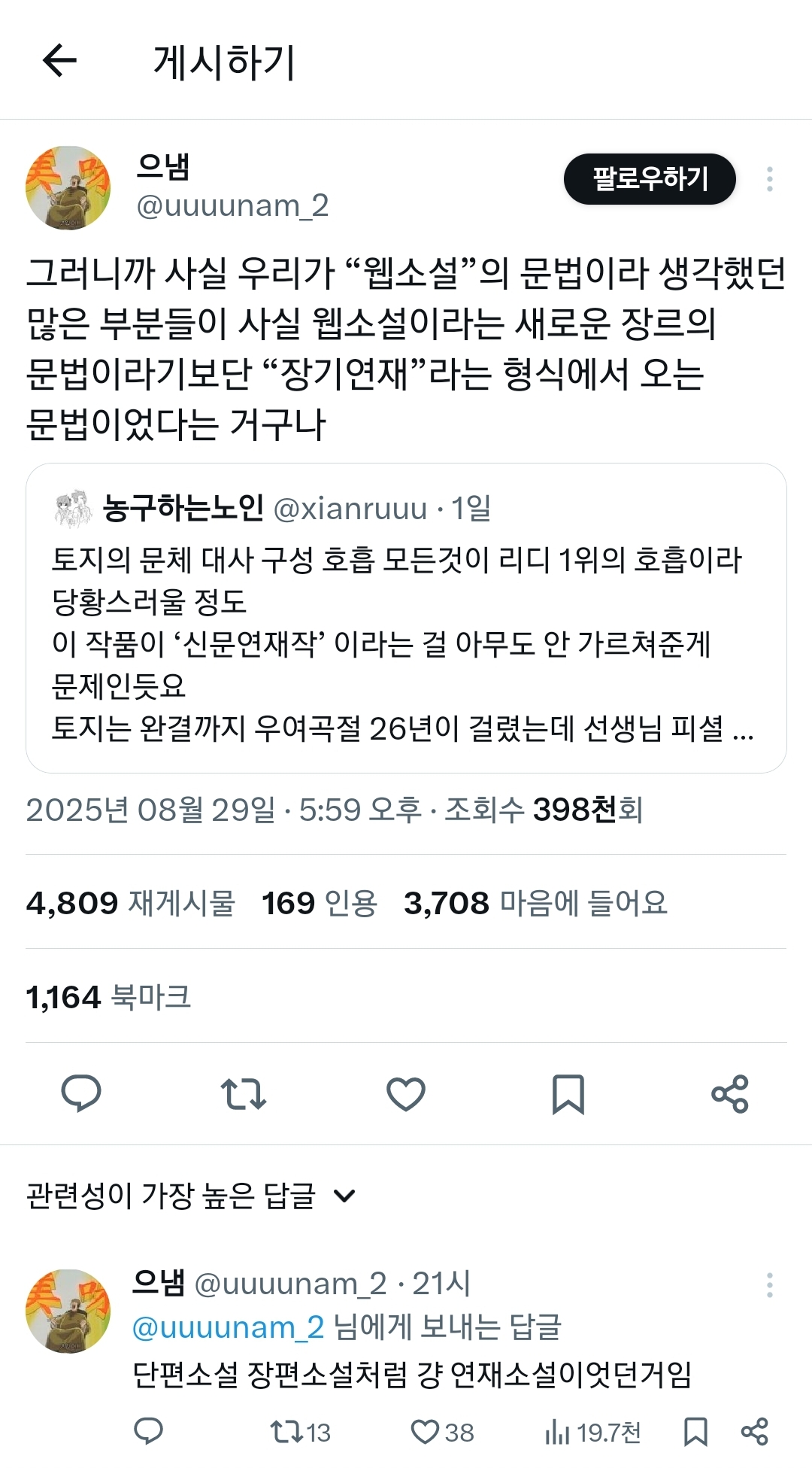 토지의 문체 대사 구성 호흡 모든 것이 리디 1위 호흡이라 당황스러울 정도 | 인스티즈