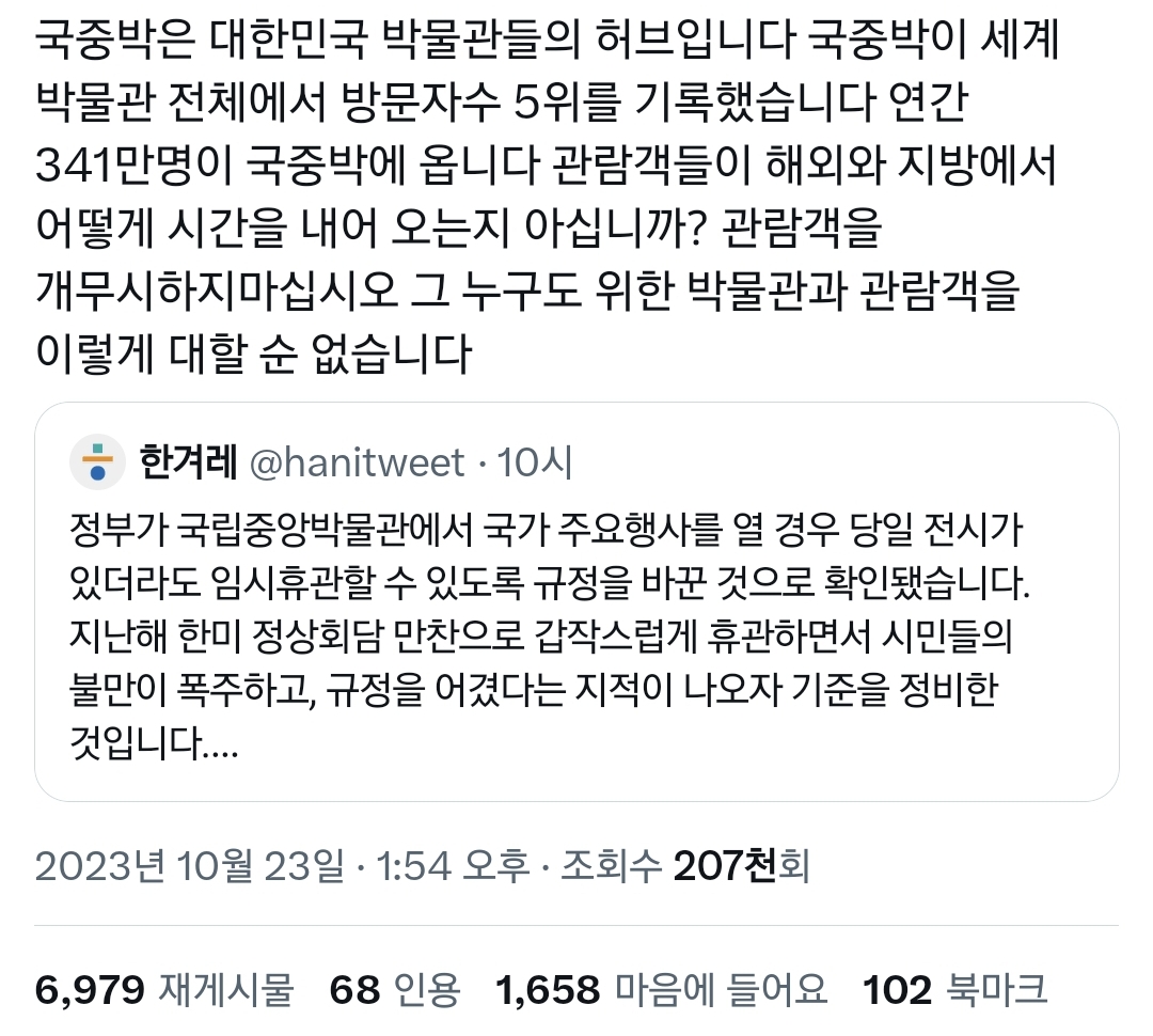 현재 사람들 빡친 국립중앙박물관 국가사유화.twt | 인스티즈