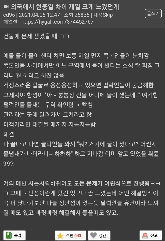 외국에서 한중일 차이 제일 크게 느꼈던게 | 인스티즈