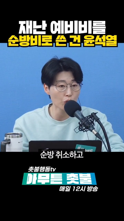 재난 예비비를 순방비로 523억 빼다 쓴 윤석열😮.... | 인스티즈