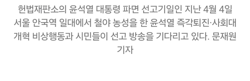 링거 맞고, 잠 쪼개고, 코피 쏟고…광장 최전선의 사람들 | 인스티즈