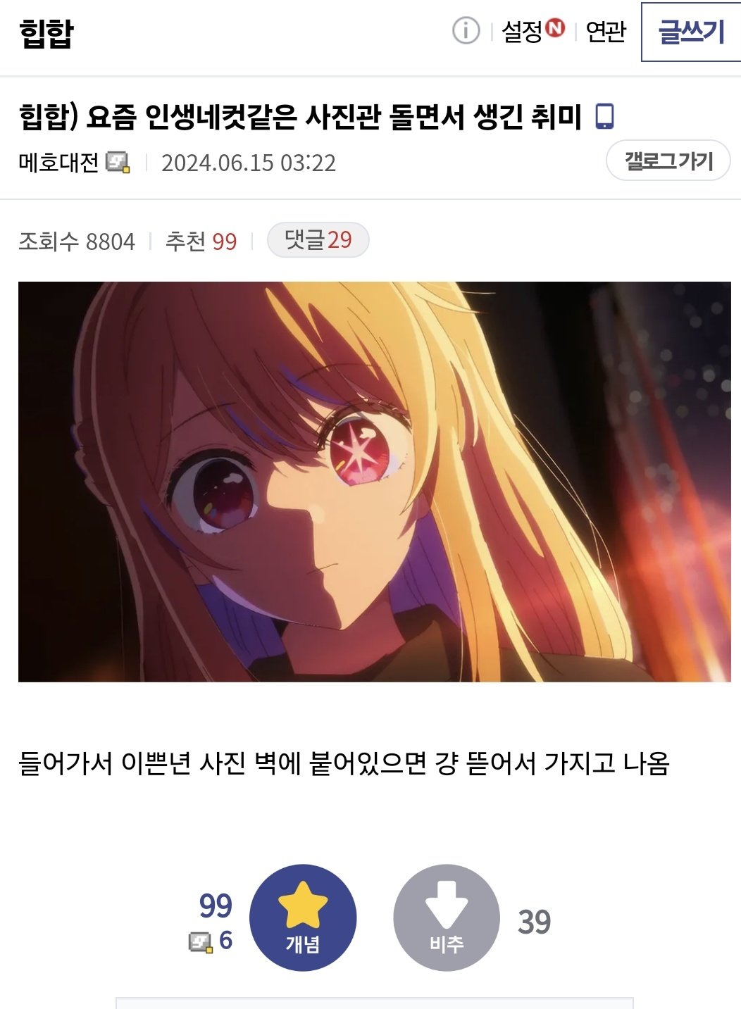 인생네컷에 사진 붙여놓고 가는거 조심해야되는 이유 | 인스티즈