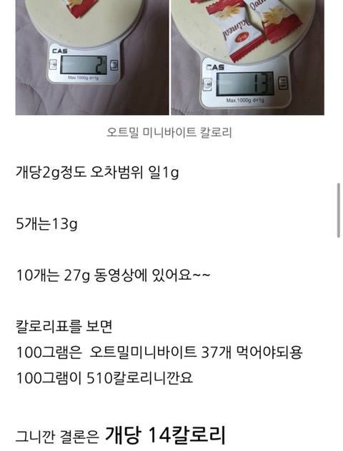 요즘 떠오르는 인간사료 최강자 오트밀 미니바이트 | 인스티즈