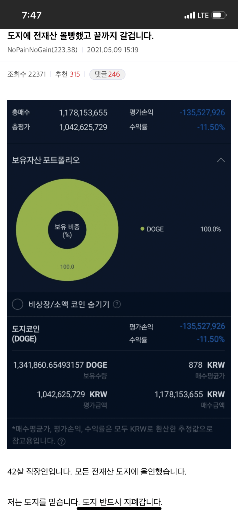 도지코인에 11억 넣은 40대 직장인 | 인스티즈