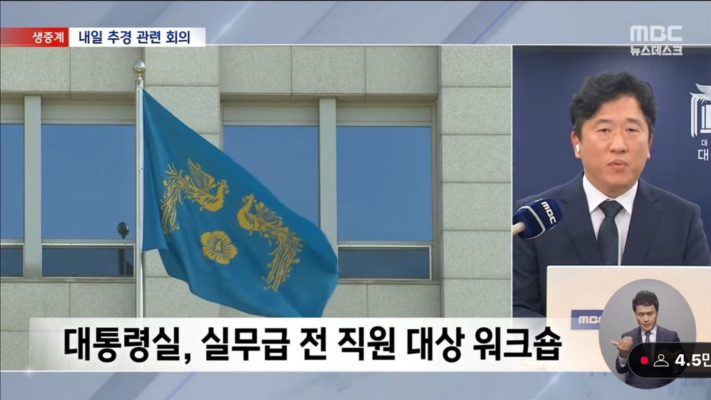 오늘 대통령실 실무급 전직원 워크숍 했대 | 인스티즈