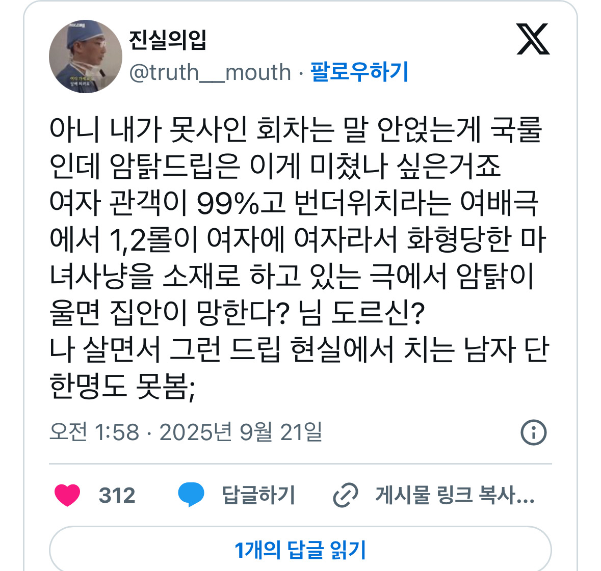공연중 애드립이랍시고 암탉이 울면 집안이 망한다 발언하신 홍성원 배우님! 잘알겟습니다~ | 인스티즈