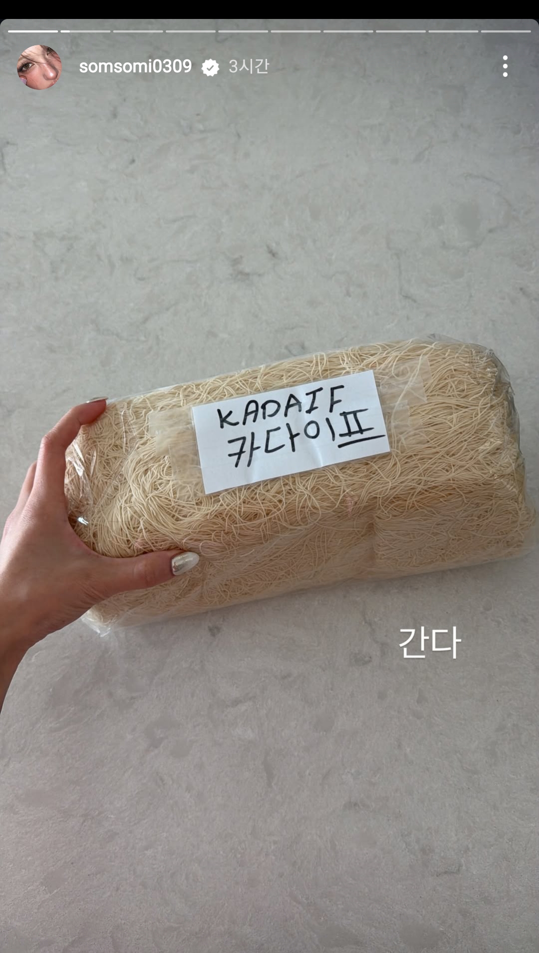 실시간 전소미가 두바이쫀득쿠키 만든 결과 | 인스티즈