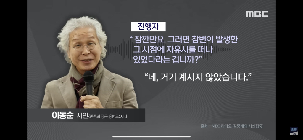 [오늘이뉴스] "돌아오지 말걸… 이 꼴을 보네”..'홍범도 평전' 저자의 분노 (2023.08.30/MBC뉴스) | 인스티즈